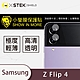 O-one小螢膜 Samsung三星 Galaxy Z Flip4 5G 犀牛皮鏡頭保護貼 (兩入) product thumbnail 2