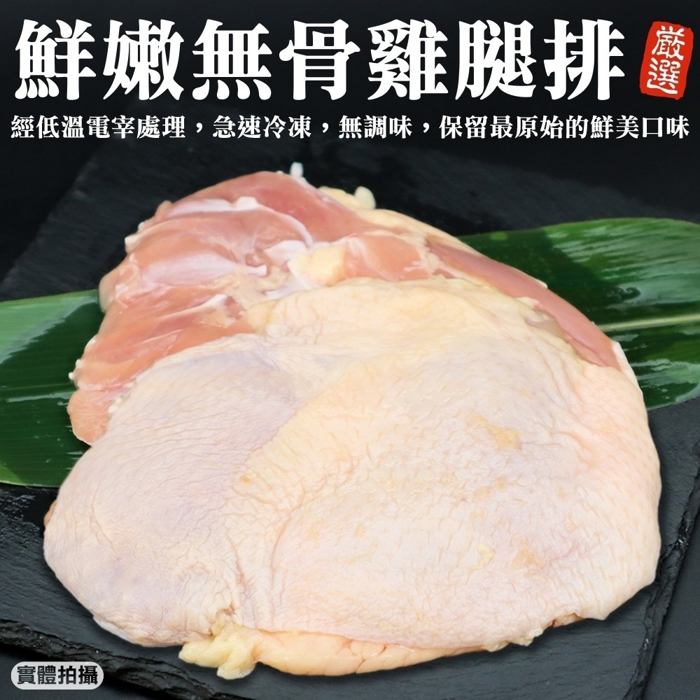 (滿699免運)【海陸管家】台灣鮮嫩無骨雞腿排1片(每片約185g)