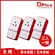 特優Aplus 防雷擊突波保護器 PlusGuard 5-15A-三入組 product thumbnail 1