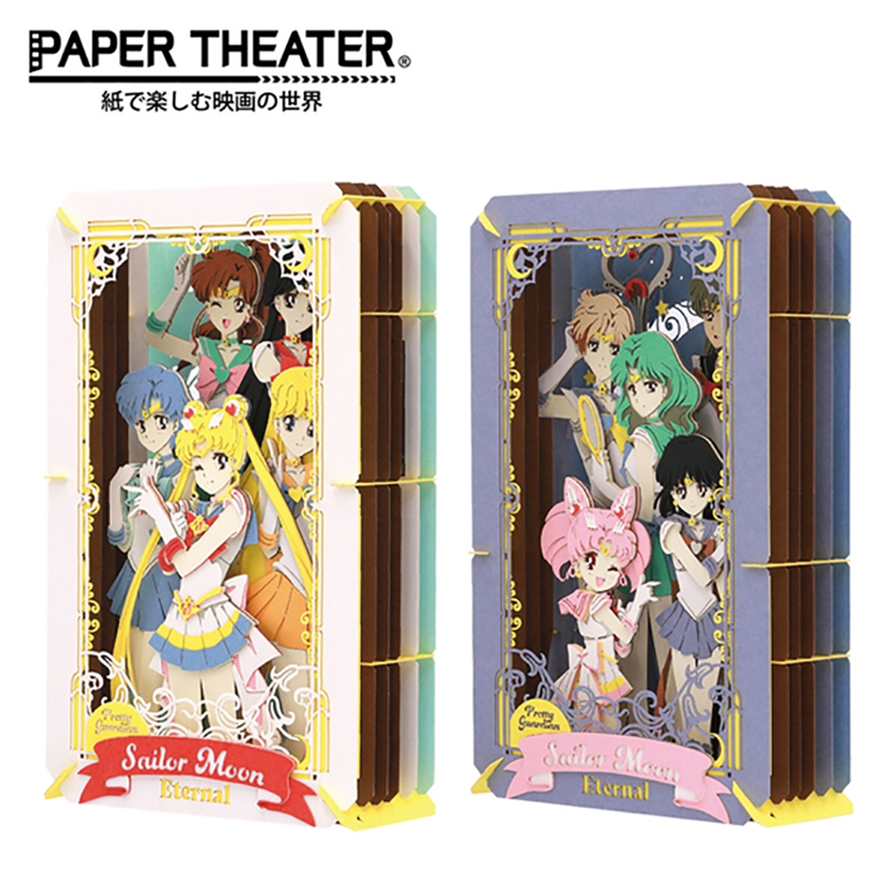 日本正版 紙劇場 劇場版 美少女戰士 Eternal 紙雕模型 紙模型 PAPER THEATER 508326 508333