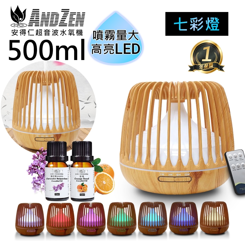 ANDZEN遙控定時燈控負離子超音波水氧機(AZ-3500淺木紋)+來自澳洲進口純精油10ml x 2 瓶