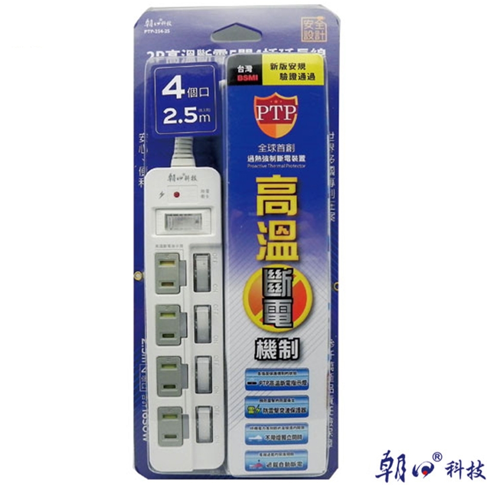 【朝日科技】PTP-254-25 2P 高溫斷電 5開4插8.3尺 延長線