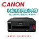 《福利品》Canon PIXMA G5070 商用連供印表機 product thumbnail 1