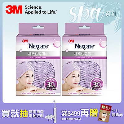 (2入) 3M SPA極致快乾頭巾- 粉紫