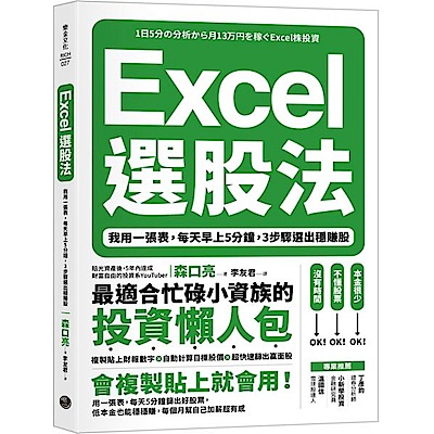 Excel選股法
