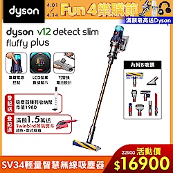 Dyson 戴森 V12 Detect Slim Fluffy Plus SV34 輕量智慧無線吸塵器 (全新升級HEPA過濾)