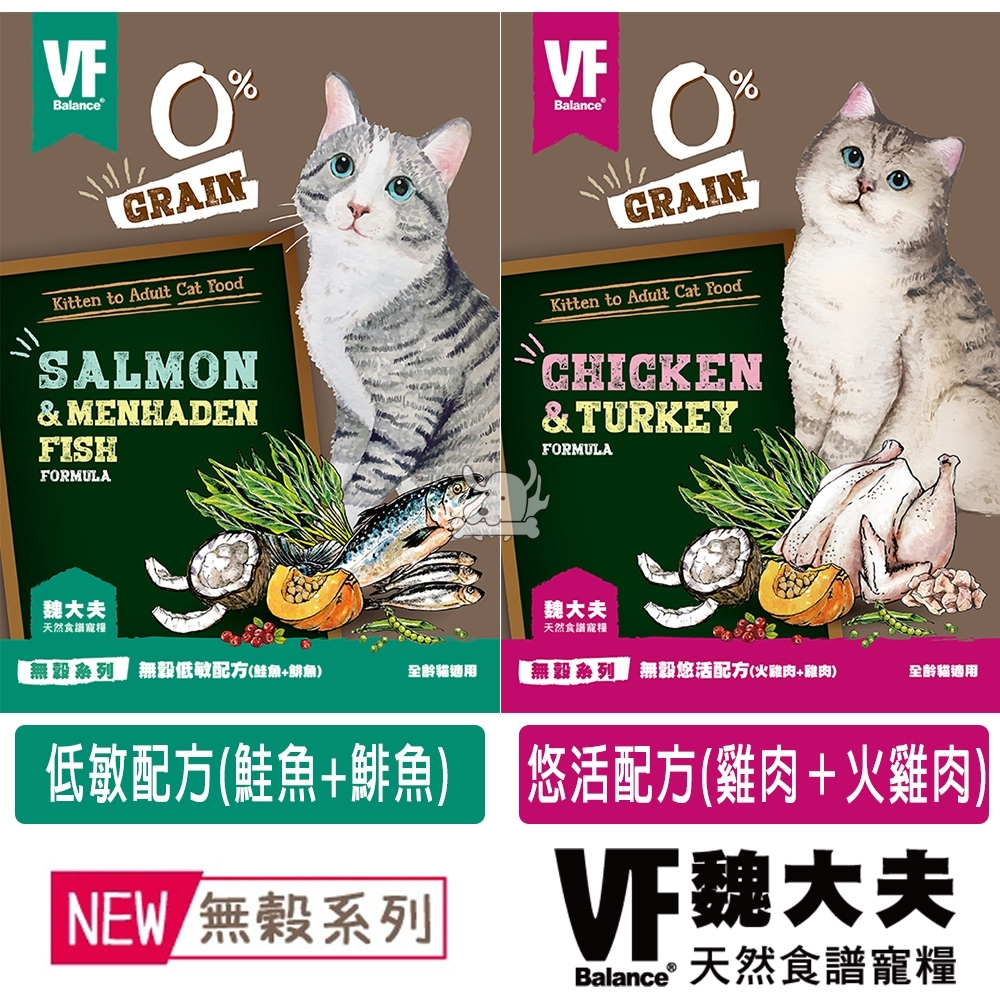 VF Balance魏大夫 無穀全齡貓糧 500g