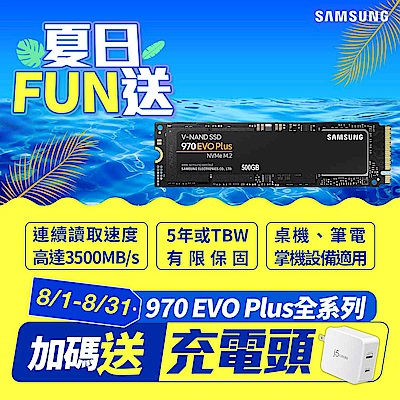 SAMSUNG 三星 970 EVO Plus 500GB NVMe M.2 2280 PCIe 固態硬碟