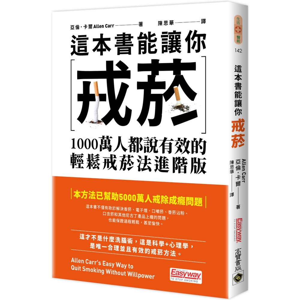 這本書能讓你戒菸：1000萬人都說有效的輕鬆戒菸法進階版 | 拾書所