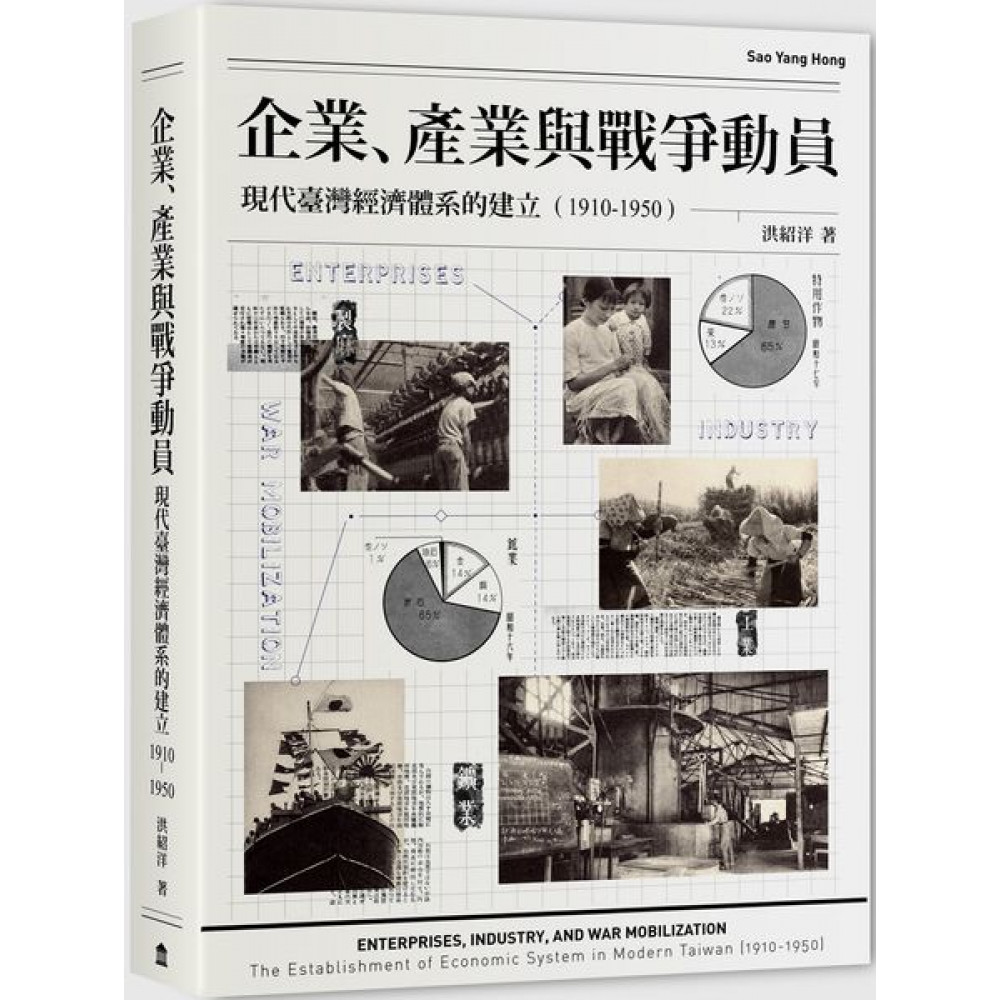 企業、產業與戰爭動員 | 拾書所