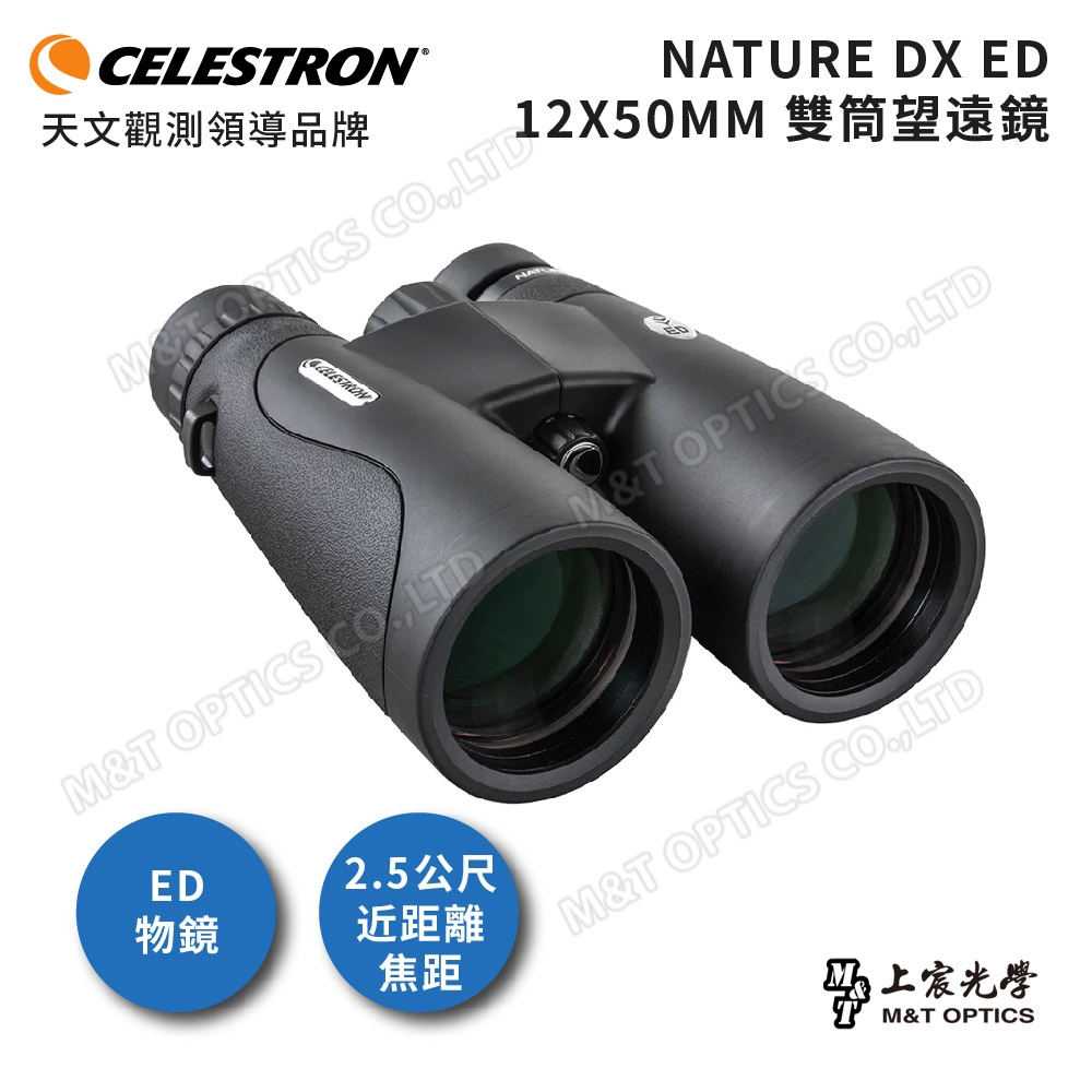 NATURE DX 12X50MM雙筒望遠鏡