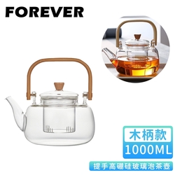 日本FOREVER 木柄提手高硼硅玻璃泡茶壺1L