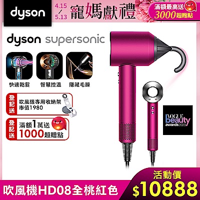 Dyson 戴森 Supersonic 新一代吹風機 HD08 全桃紅