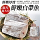 【鮮海漁村】鮮嫩巨無霸白帶魚4包(每片約200g) product thumbnail 1