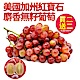 【天天果園】美國加州紅寶石麝香無籽葡萄(500g) x4盒 product thumbnail 1