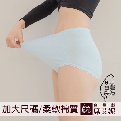 席艾妮SHIANEY 台灣製造 加大尺碼棉質舒內褲 舒適零著感 媽媽褲 棉花糖女孩也適穿