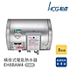 HCG 和成 8加侖 橫掛式電能熱水器 EH8BAW4 不含安裝 product thumbnail 1