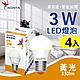 【威剛】3W LED燈泡 球泡燈 E27 大角度照明_白光 黃光_4入 product thumbnail 3