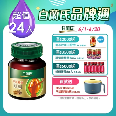 【白蘭氏】 冬蟲夏草雞精 24瓶組(42g/瓶 x 6瓶 x 4盒)