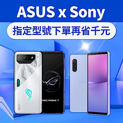 ASUS/SONY 結帳折千元