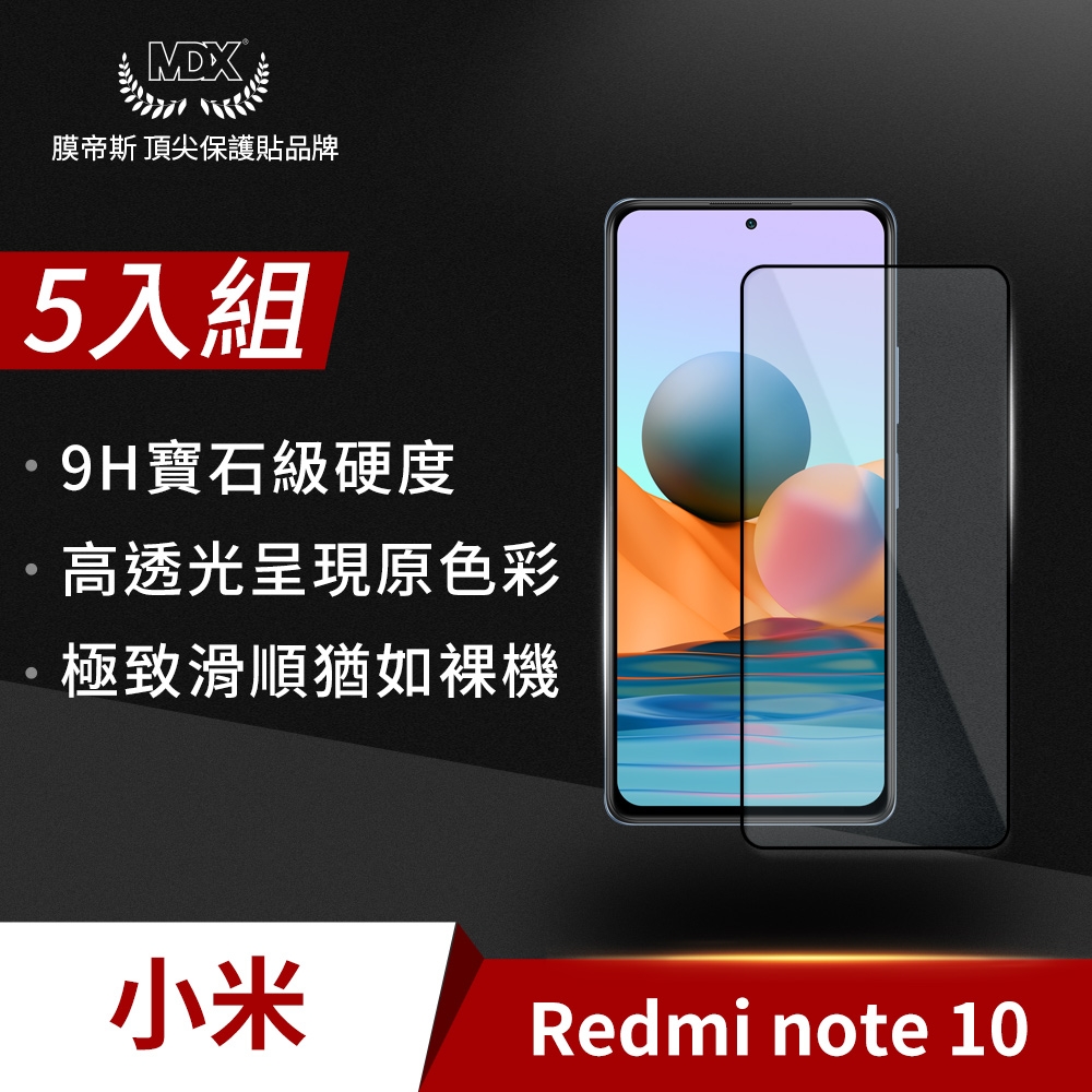 【格森】小米 Redmi Note 10 滿版 (黑)鋼化玻璃 保護貼 螢幕保護貼 手機保護貼(5入組)