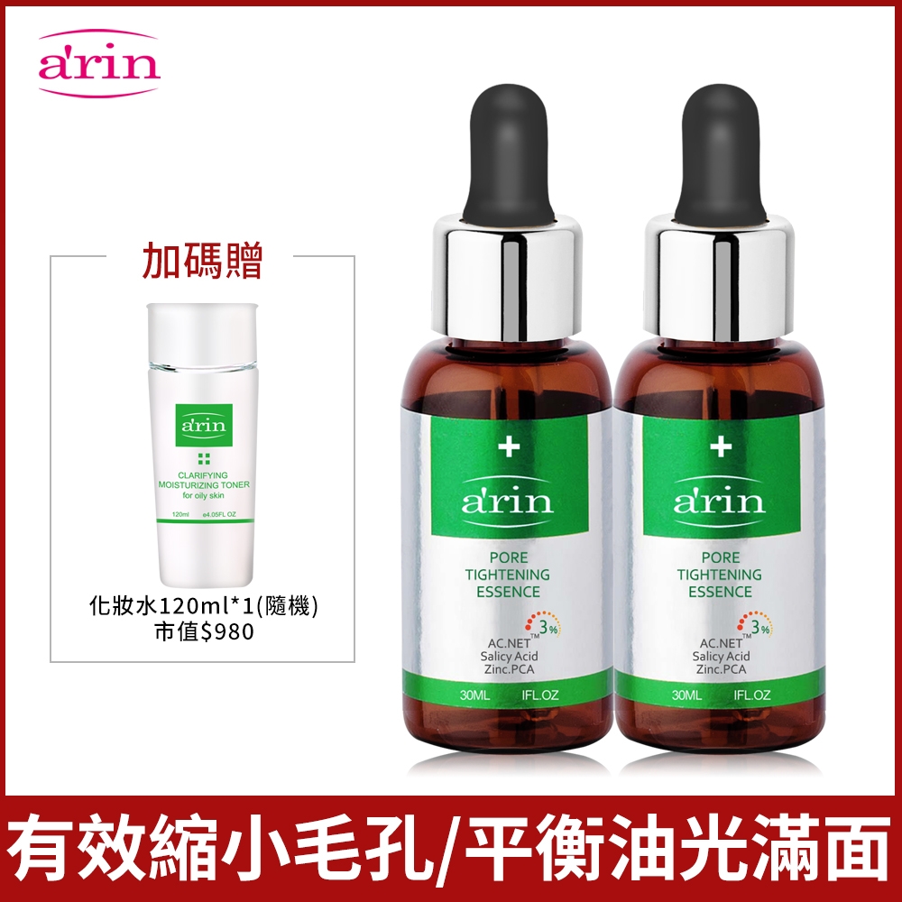 arin氧潤 皮秒平整調理2入組 油光滿面/毛孔粗大/精華液