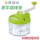 【AJIDOU】日本味道HIROSHO蔬菜旋轉切碎器-綠色-日本製 (HVC-200) product thumbnail 1