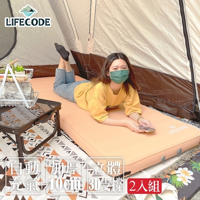 LIFECODE 立體3D TPU單人自動充氣睡墊-寬76cm(200x76x10cm)-奶茶色-2入組