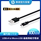 HP惠普 高階USB-A to Micro-USB 編織傳輸充電線 100cm product thumbnail 1