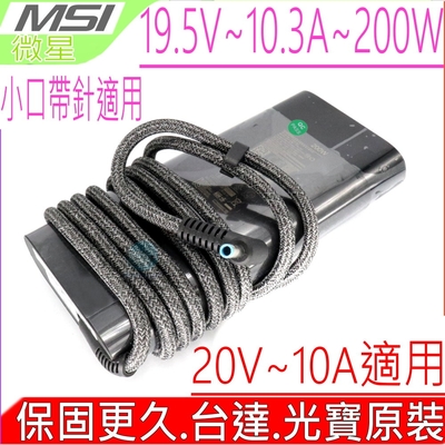 20V 19.5V 10A 200W 充電器適用 MSI 微星 MS-17L5 MS-1584 MS-1585 Creator M16 B13 B13VF B13VI A21-200P2B