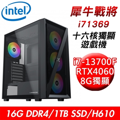 【技嘉平台】犀牛戰將i71369 十六核獨顯遊戲機(i7-13700F/H610/16G/1TB SSD/RTX4060 8G)