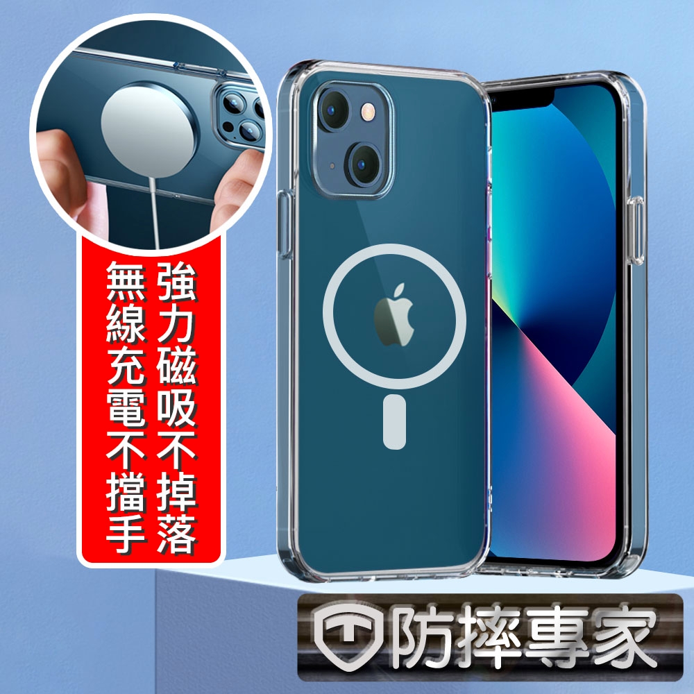 防摔專家 iPhone 13 磁吸晶透TPU氣墊防摔保護殼套