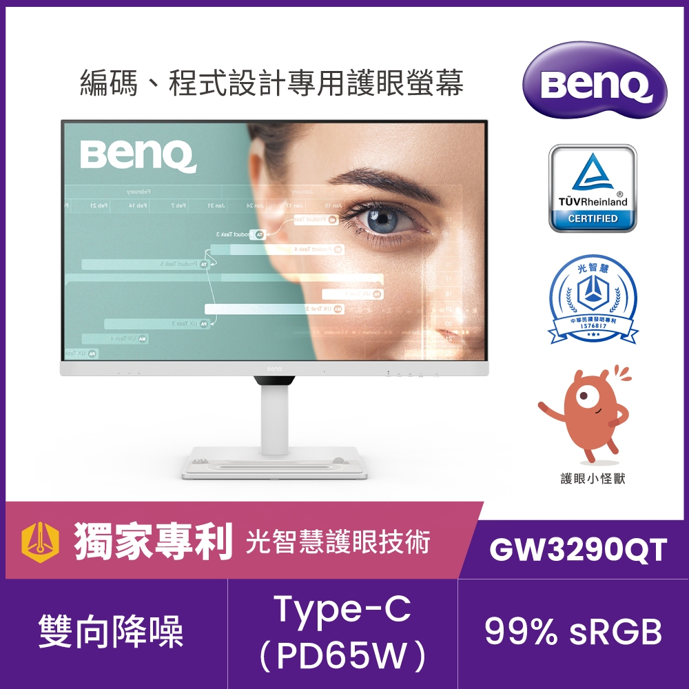 BenQ GW3290QT 32型 IPS 光智慧護眼螢幕(HDMI/DP/Type-C)