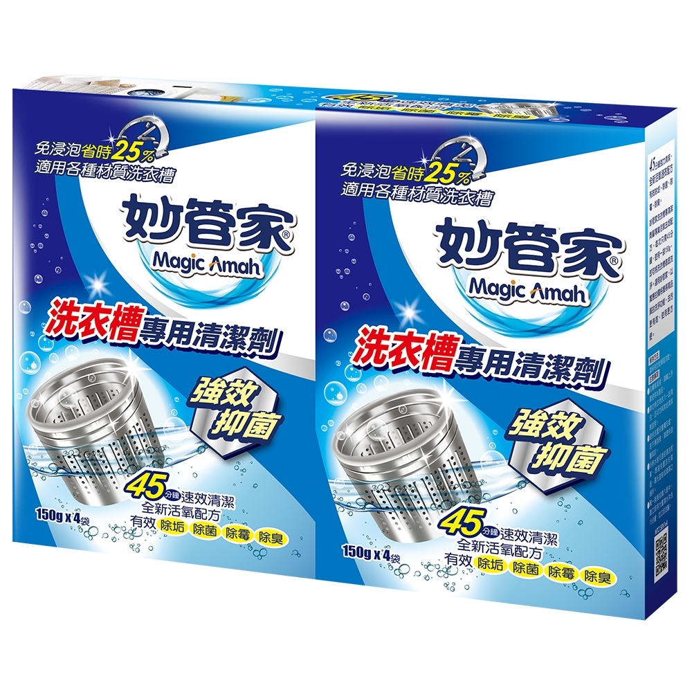 妙管家-洗衣槽專用清潔劑150g*4