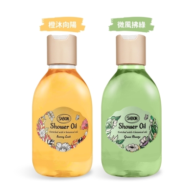 *SABON 感官境遇 沐浴油300ml(微風拂綠/橙沐向陽)公司貨-兩款可選