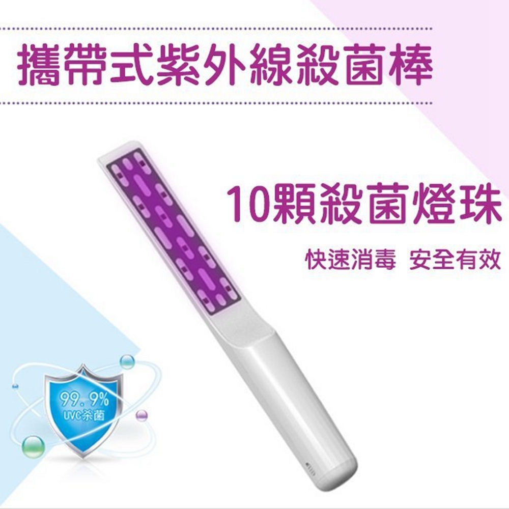 S9010 LED紫外線消毒棒 手持紫外線消毒棒