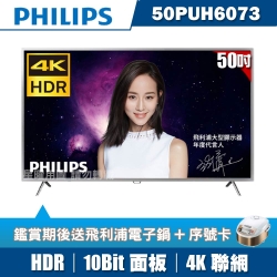 PHILIPS飛利浦 50吋4K HDR聯網液晶顯示器+視訊盒50PUH