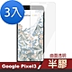 3入 GOOGLE Pixel 3 透明高清曲面半膠玻璃鋼化膜手機保護貼 Pixel 3保護貼 product thumbnail 1