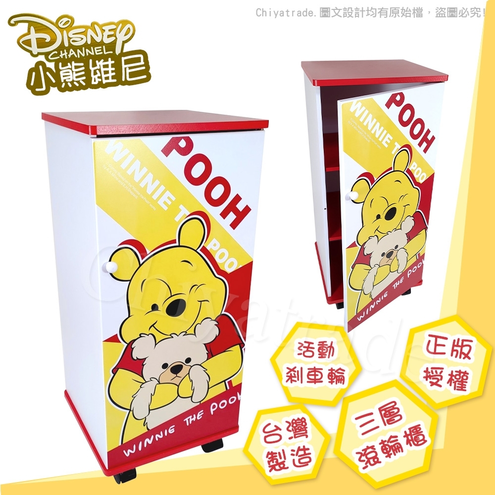 【百科良品】迪士尼Disney 小熊維尼-DIY活動三層滾輪櫃 活動櫃 置物櫃 收納櫃(正版授權)