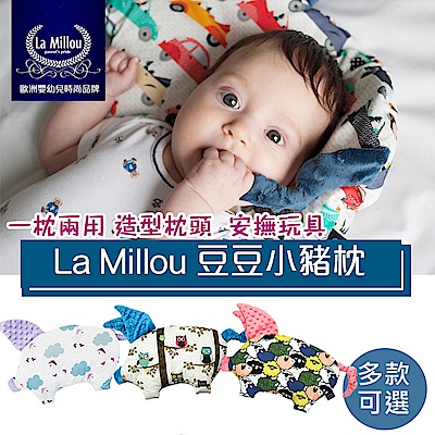 La Millou豆豆小豬枕嬰兒枕安撫玩具(多款可選)