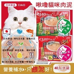 日本CIAO-啾嚕貓咪營養肉泥幫助消化寵物補水流質點心雙享綜合包40入/大袋(鮪魚鰹魚扇貝成貓營養食品,綠茶消臭,液狀零食新鮮獨立包裝)
