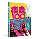 瘦身的100個祕密 product thumbnail 1