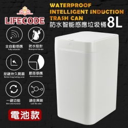 LIFECODE 防水智能感應塑膠垃圾桶