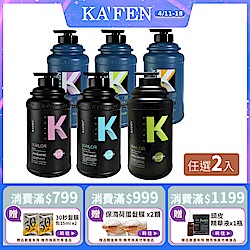 【KAFEN卡氛】超大CP值體驗 | 凱樂 沙龍專業 洗髮精Plus+/沐浴乳 系列 2000ml