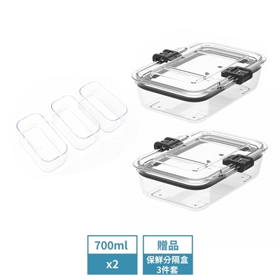 【Prepara沛樂生活】Latchlok 系列 TRITAN 保鮮盒 3件套 (700mlx2+保鮮分隔盒)