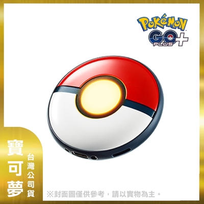 【現貨】Pokemon GO Plus + 寶可夢睡眠精靈球