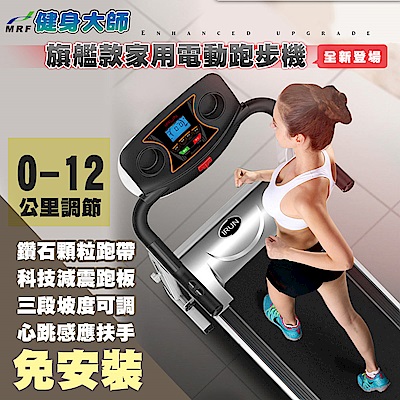 健身大師—S曲線體態調整電動跑步機