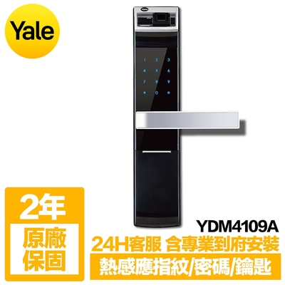 Yale耶魯 熱感應指紋/密碼/鑰匙智能電子鎖YDM4109A 經典黑(含基本安裝)