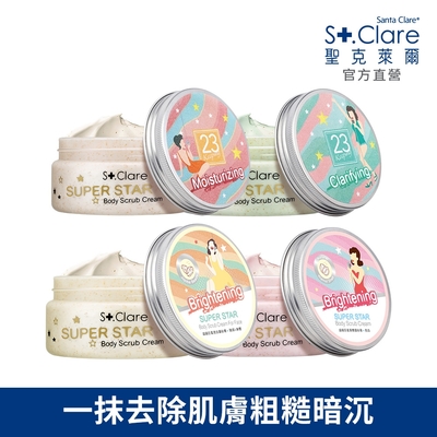 St.Clare聖克萊爾 超級巨星美體磨砂膏200ml(四款任選一)