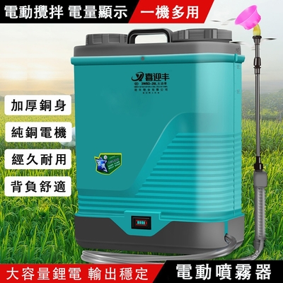 20L新型電動噴霧器 攪拌噴霧器 背負式打藥機 農用高壓廠家噴霧器